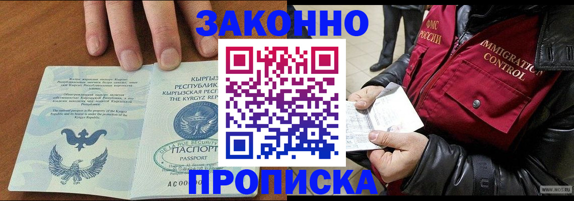 временная прописка в Менделеевске