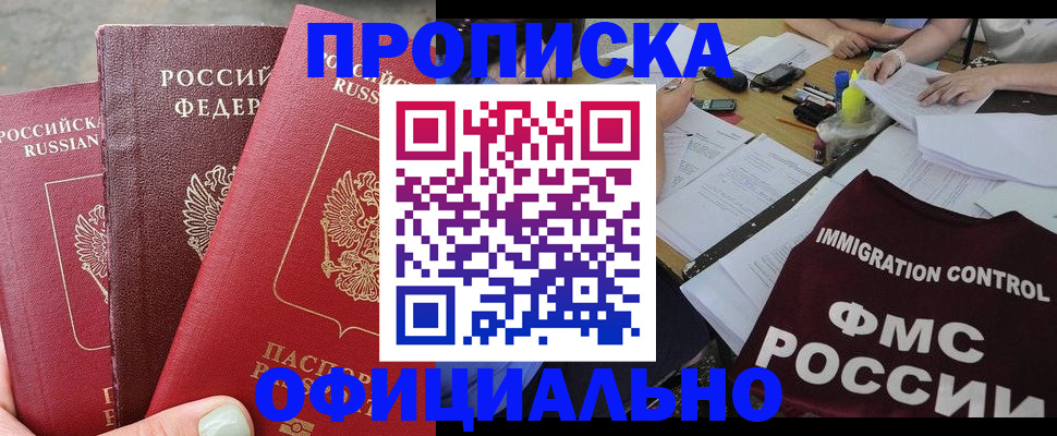 временная регистрация купить в Менделеевске